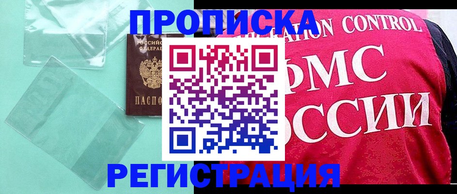 прописка 2025 в Красноуфимске