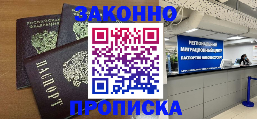 временная регистрация купить в Красноуфимске